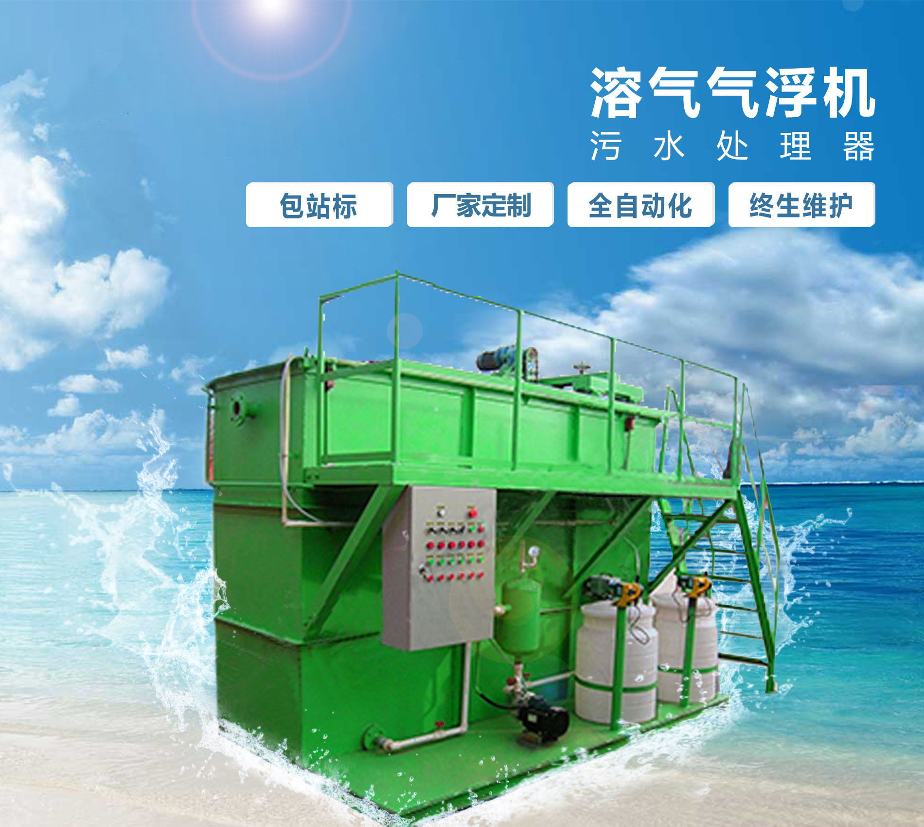 鸡西溶气气浮机