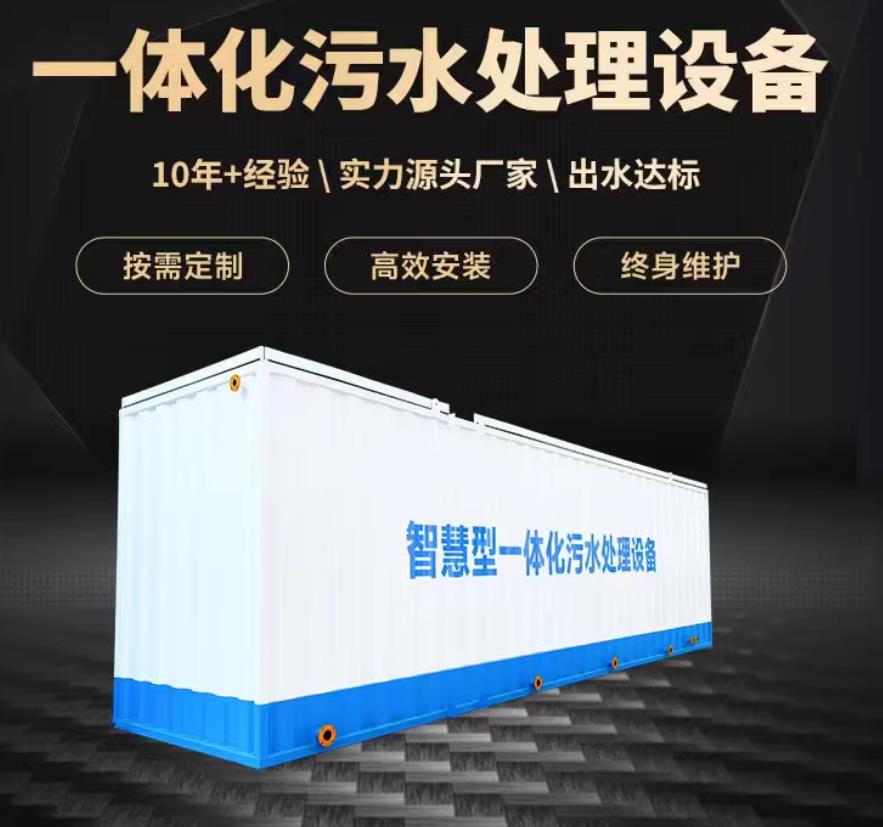 鸡西一体化污水处理设备_生活污水处理_甘肃嘉源通环保